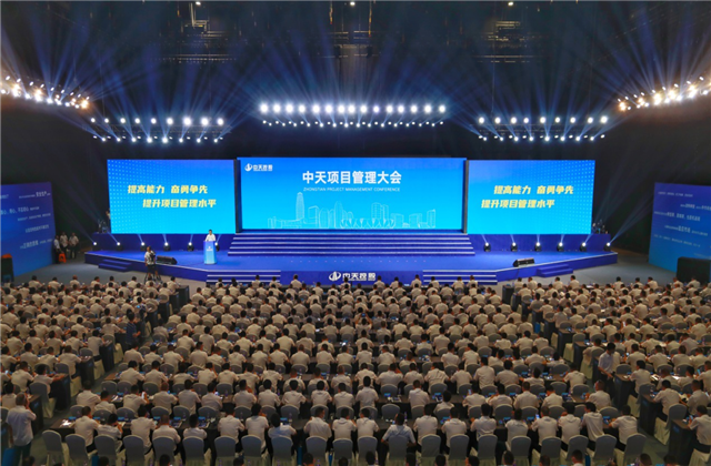 提高能力、奋勇争先!东升国际项目管理大会盛大召开